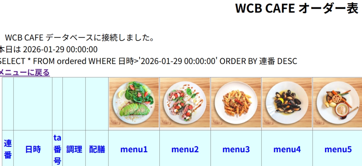 wcbcafeオーダー一覧_show