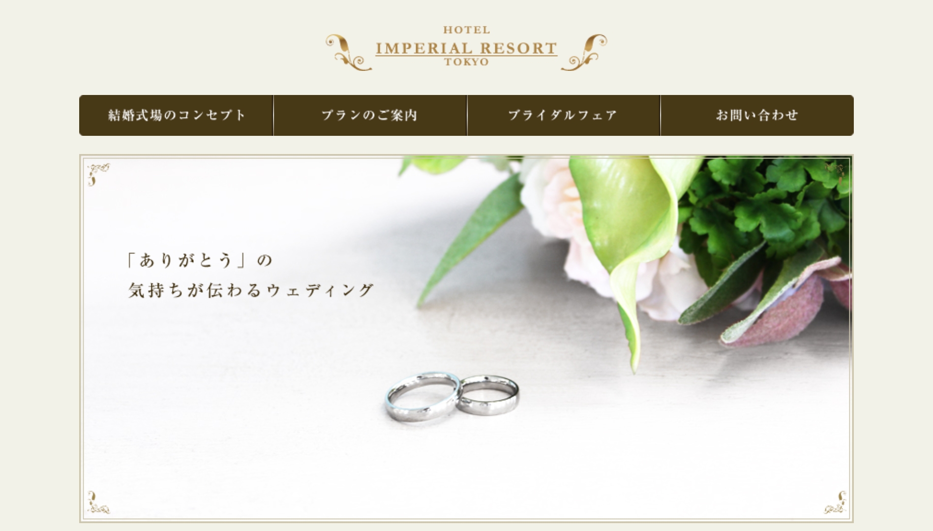 HOTEL IMPERIAL RESORT TOKYO